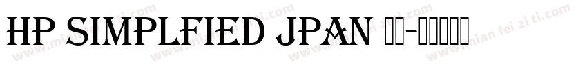 Hp simplfied Jpan 常规字体转换